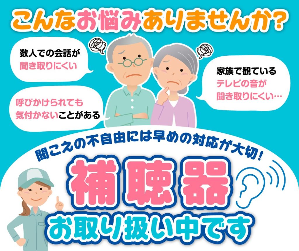 補聴器の相談会