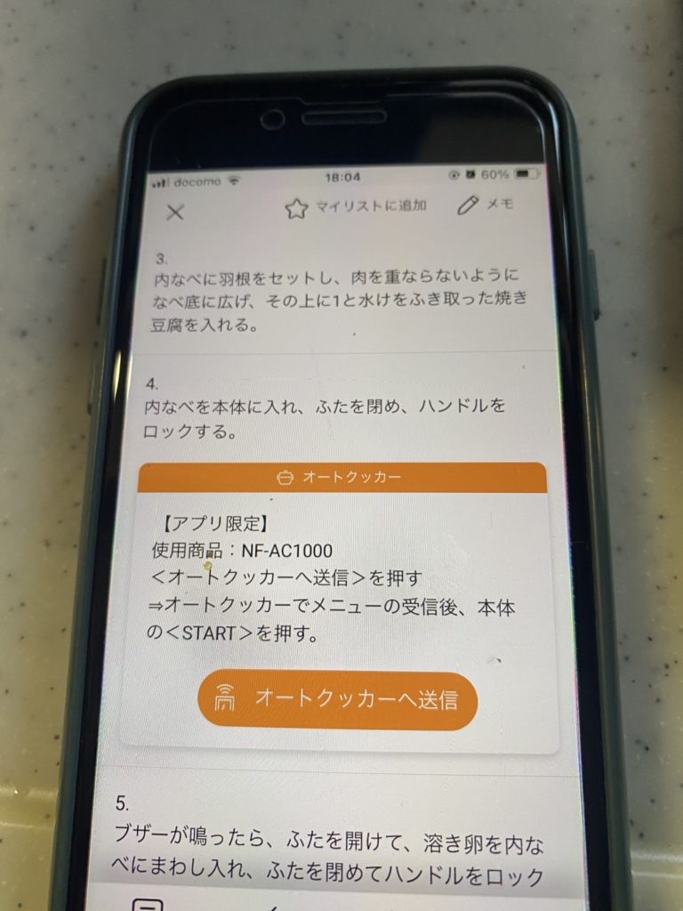 キッチンポケットアプリで送信